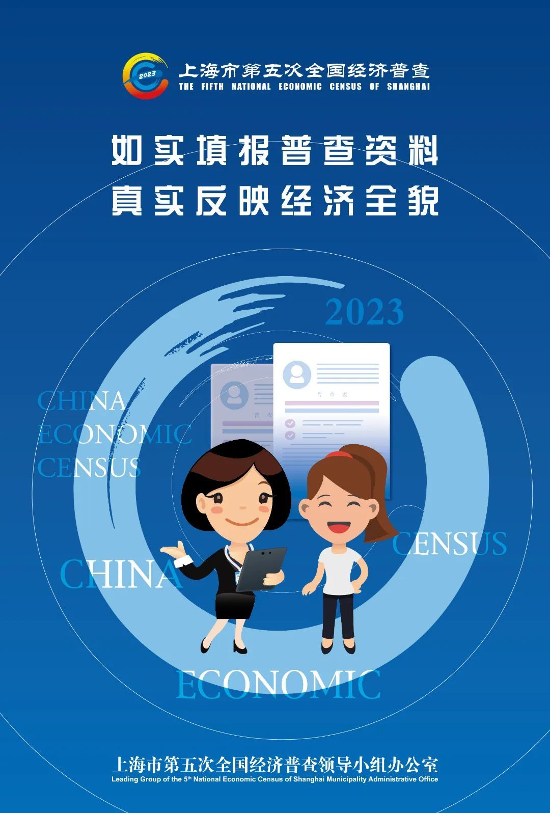 五经普|上海市第五次全国经济普查宣传海报来啦!_上观新闻