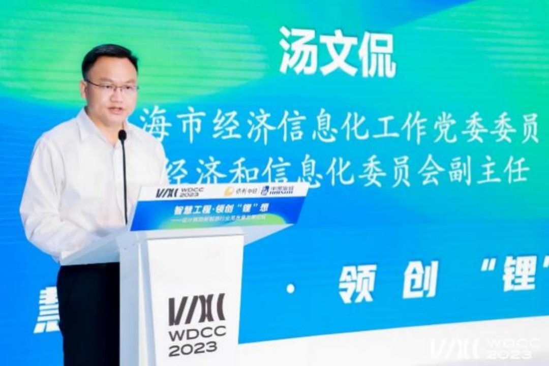 【WDCC 2023】智慧工程·领创“锂”想 中国海诚亮相2023世界设计之都大会