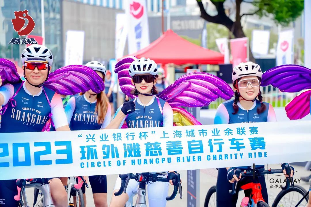 边骑车边做公益，第十一届环外滩慈善自行车赛举行