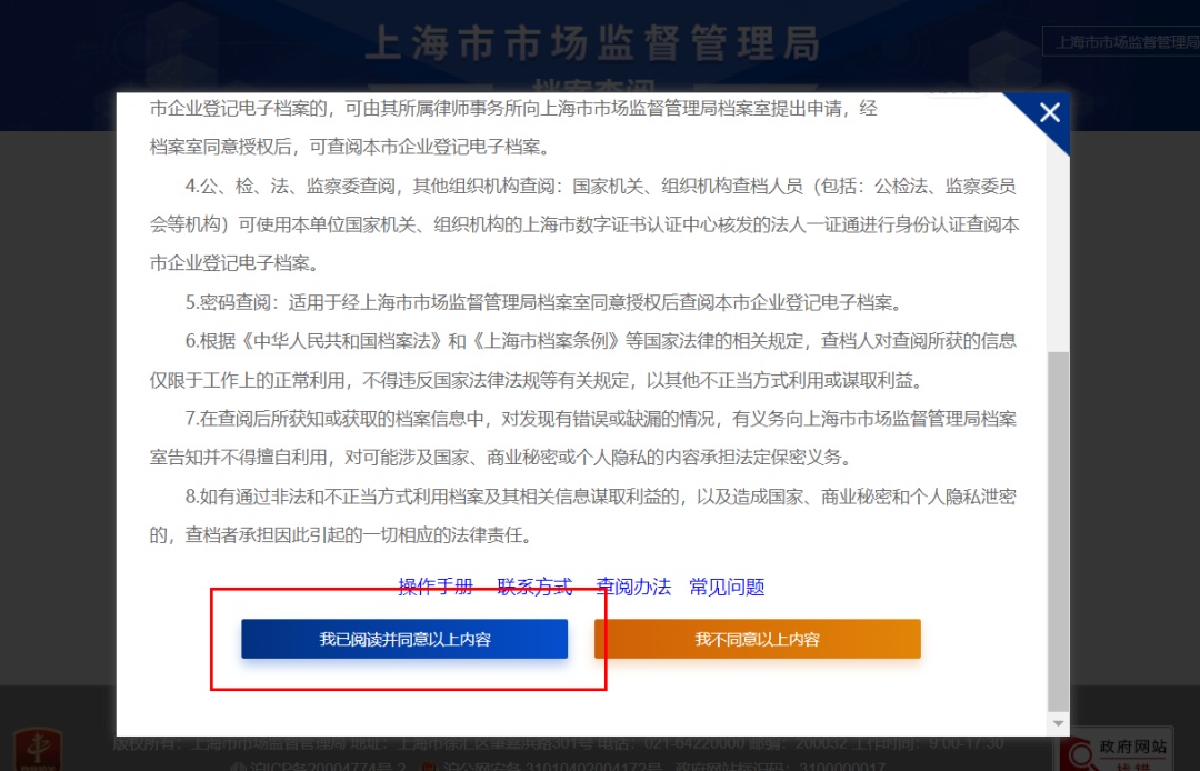 怎么查企业历史工商信息（怎么查企业历史的主要人员信息） 第28张