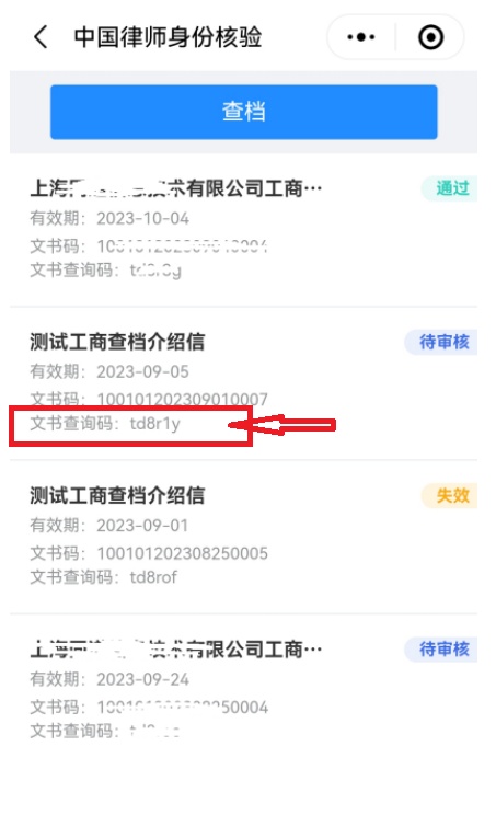 怎么查企业历史工商信息（怎么查企业历史的主要人员信息） 第11张