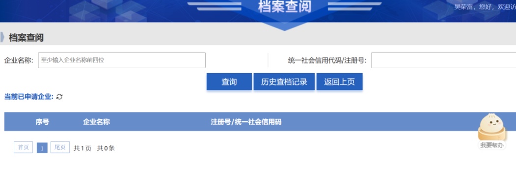 怎么查企业历史工商信息（怎么查企业历史的主要人员信息） 第24张