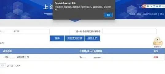 怎么查企业历史工商信息（怎么查企业历史的主要人员信息） 第36张