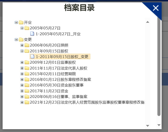 怎么查企业历史工商信息（怎么查企业历史的主要人员信息） 第40张