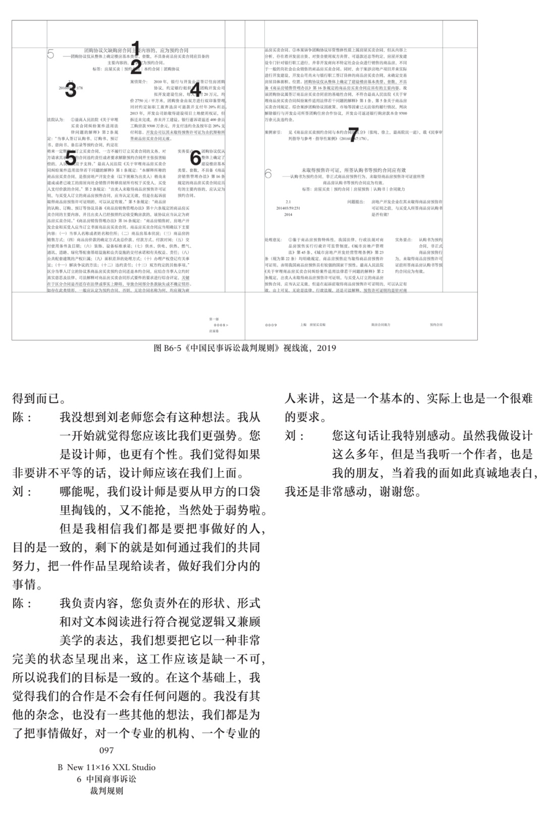 好书新书丨刘晓翔汉字网格与文本造型关于书籍设计与汉字排印的思想