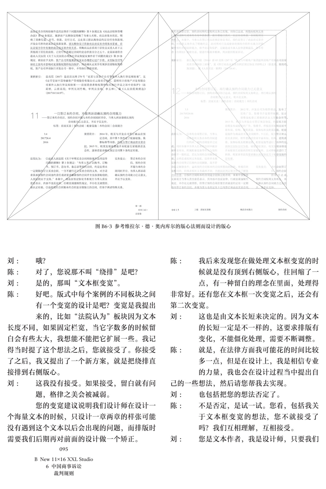 好书新书丨刘晓翔汉字网格与文本造型关于书籍设计与汉字排印的思想