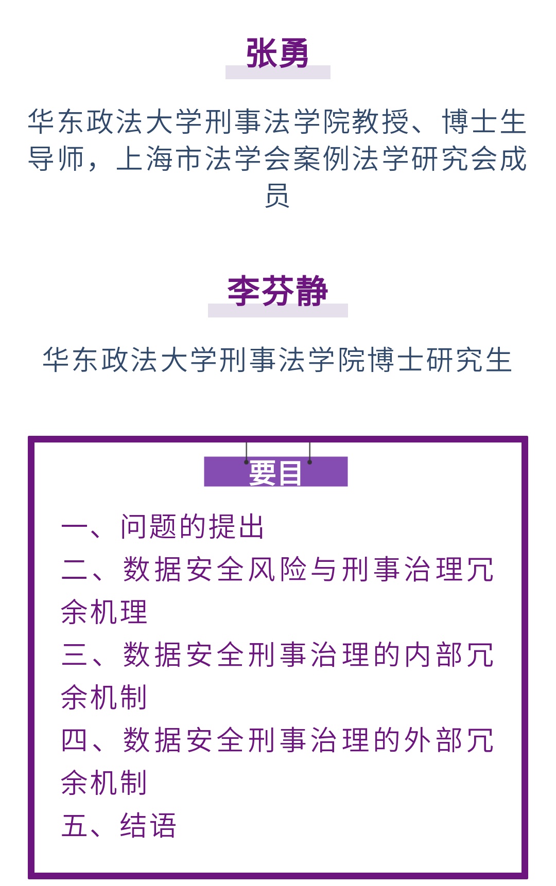 张勇李芬静｜数据安全刑事治理的冗余机制_上观新闻