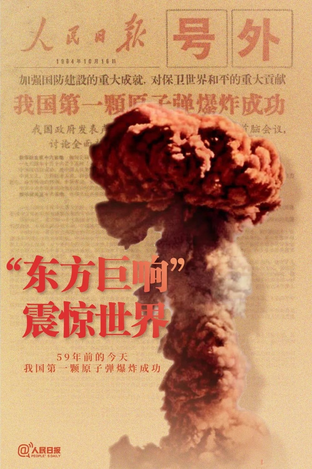 中国第一颗原子弹爆炸成功巨大的蘑菇云腾空而起位于新疆罗布泊的荒漠