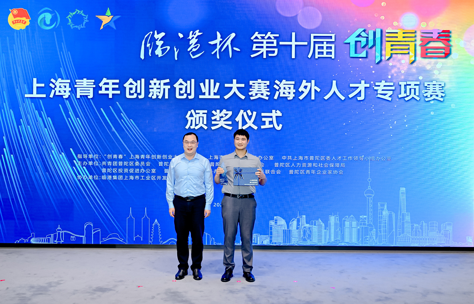 创青春上海青年创新创业大赛海外人才专项赛颁奖仪式举行