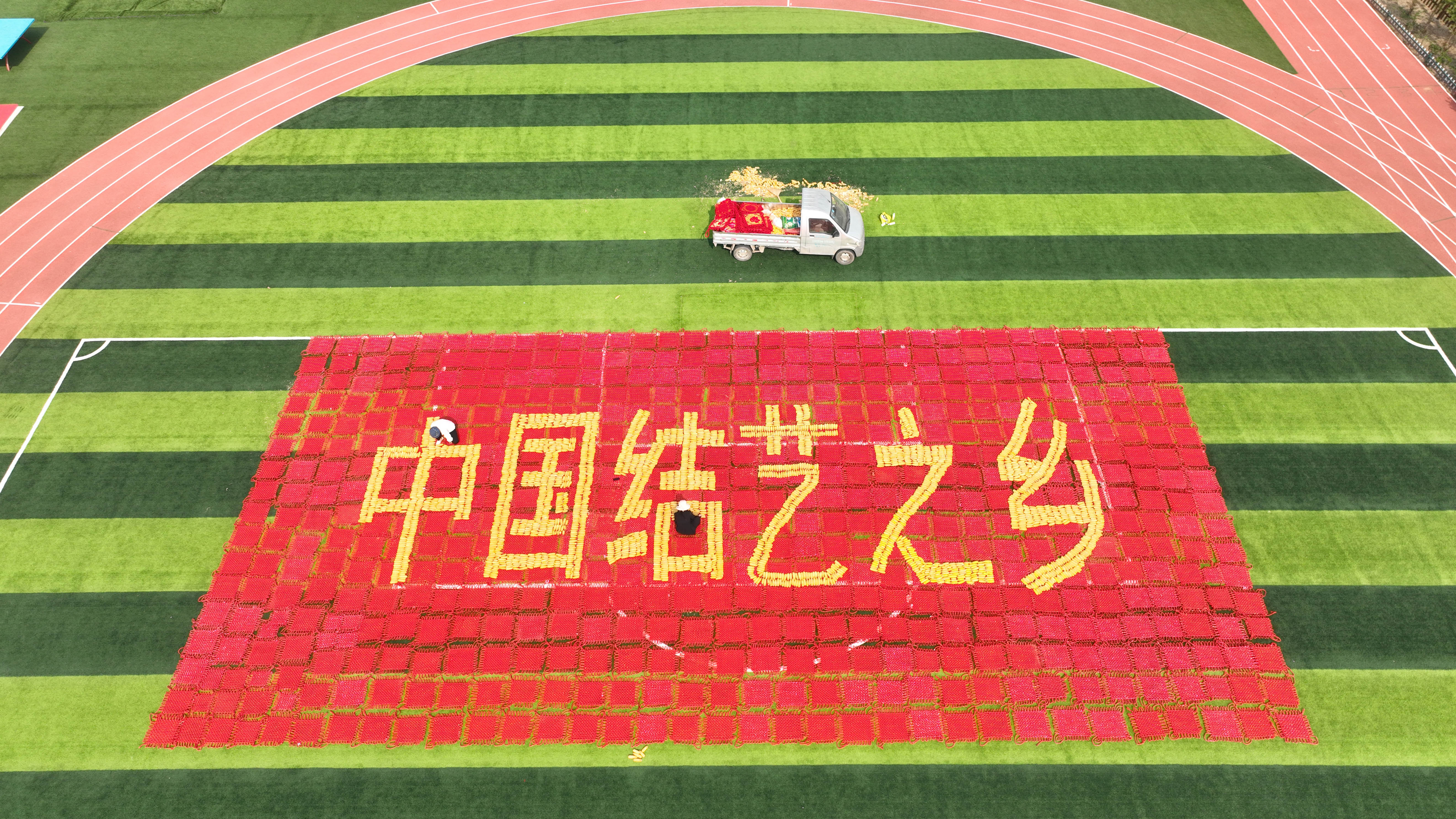 郯城特大中国结艺之乡图案现身红花镇