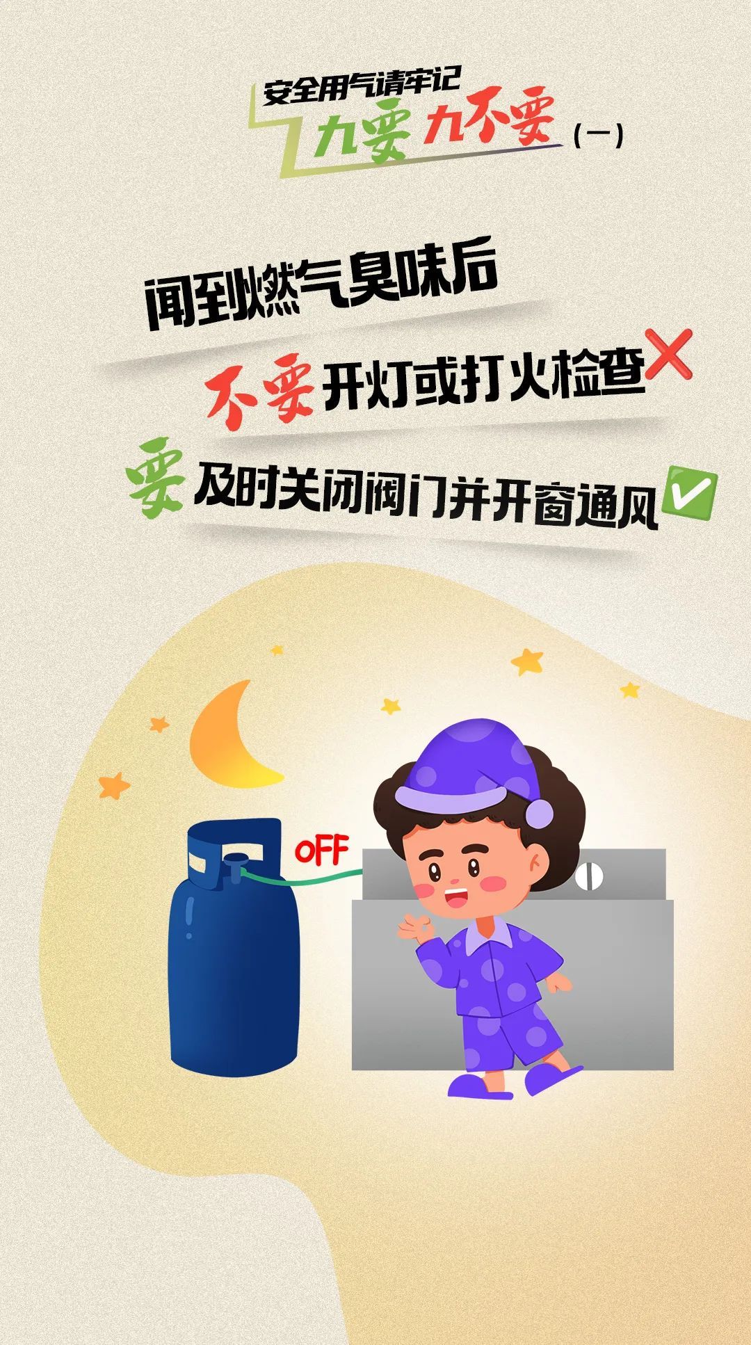 安全使用燃气,这些知识要记牢