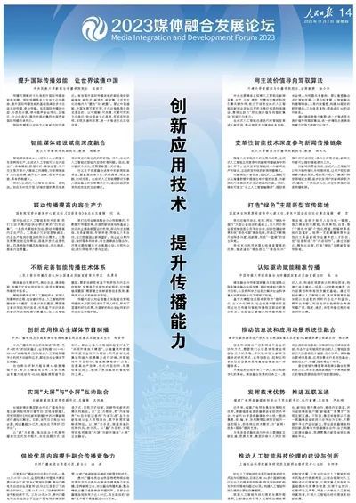 【智库声音】人民日报 | 方师师：推动人工智能科技伦理的建设与创新