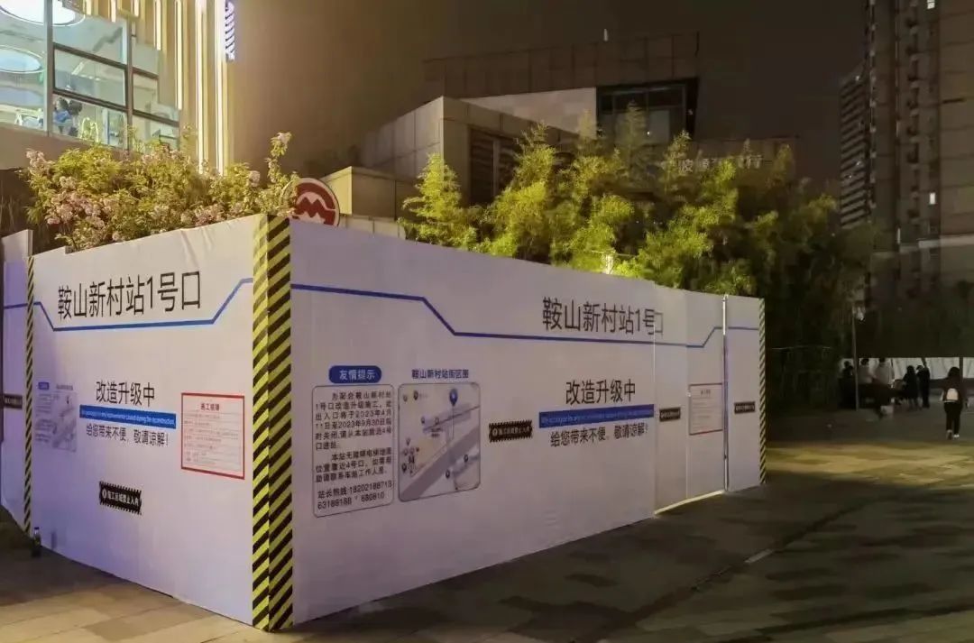 8号线鞍山新村站1号口恢复开启