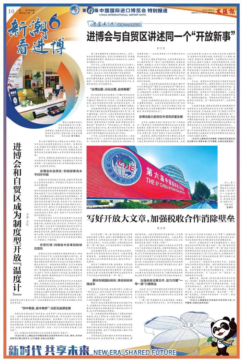 智库声音文汇报李湛李歌进博会和自贸区成为制度型开放温度计