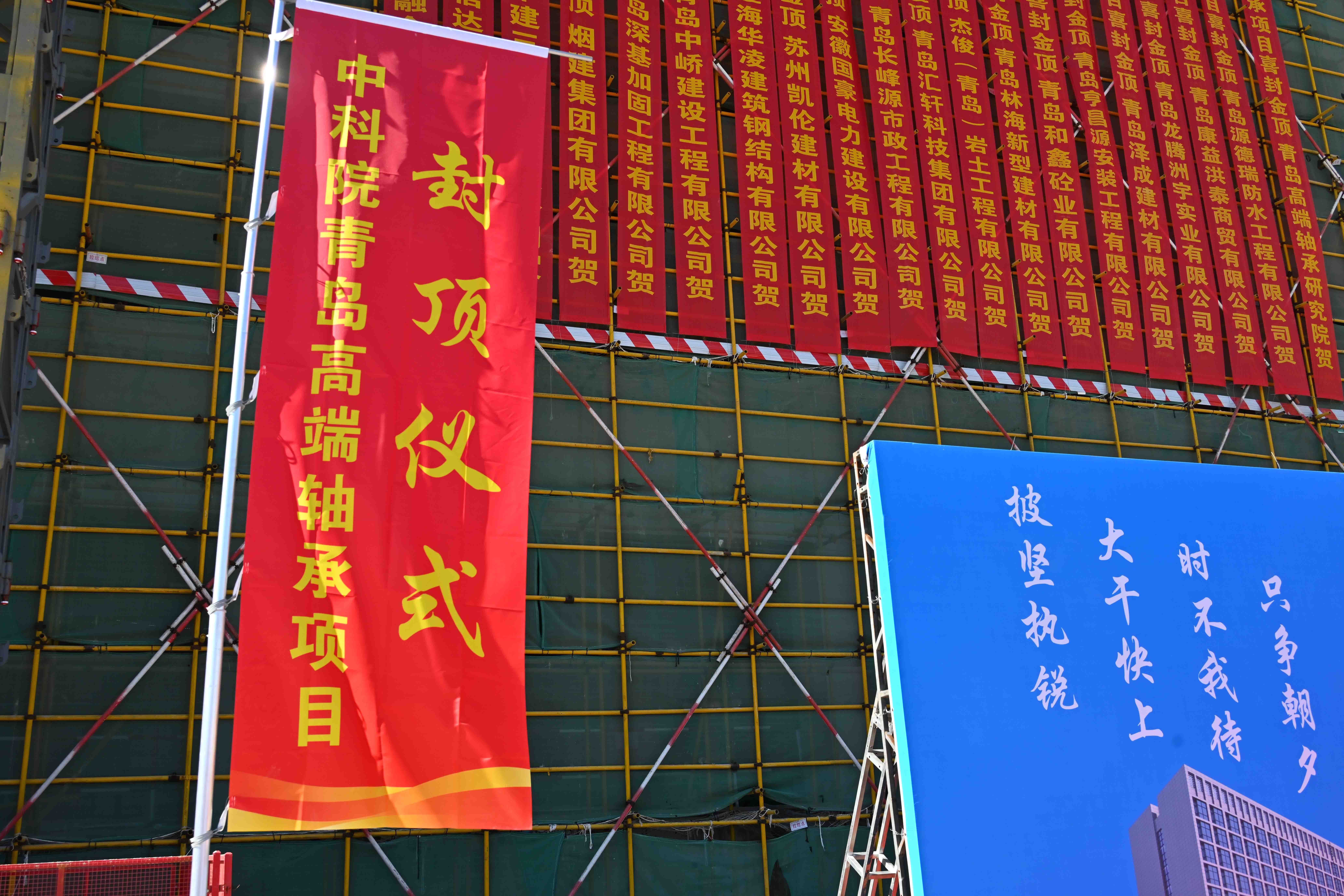 中国科学院金属所高端轴承青岛示范基地项目封顶_上观新闻