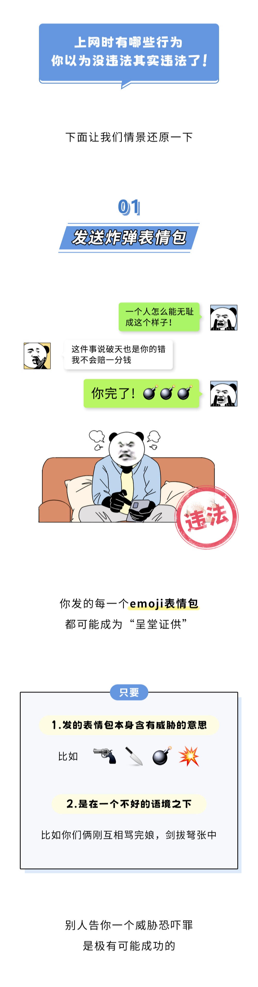 上网时有哪些你以为不违法其实违法的事？_上观新闻