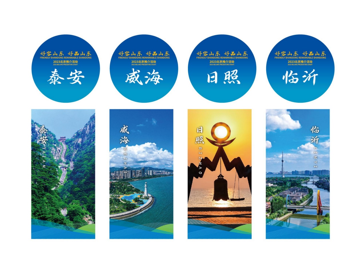 相约北京品味齐鲁11月10日至12日共赏好客山东好品山东