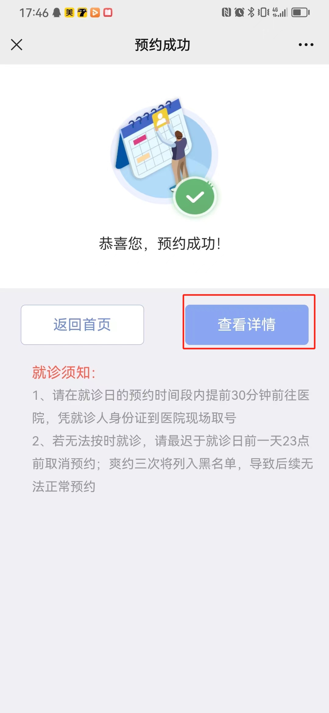 网上预约挂号成功图片图片