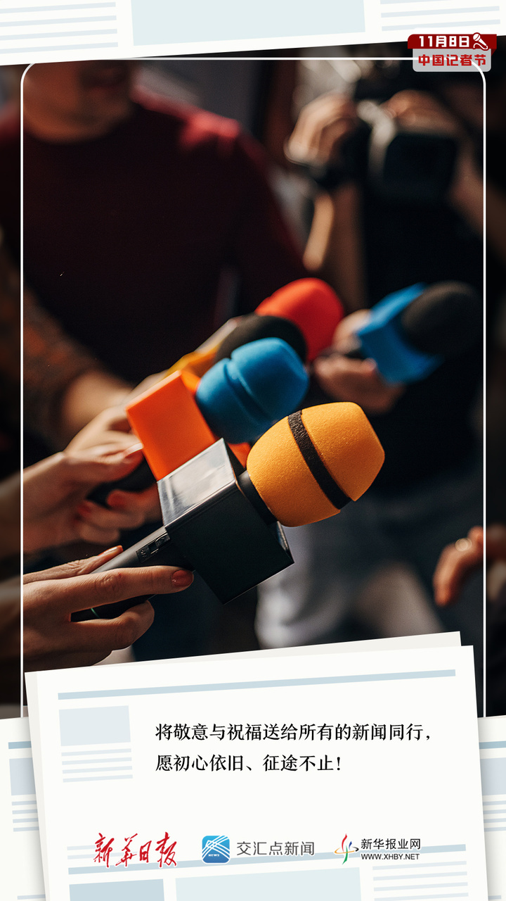 我们是中国记者!致敬每一份理想和担当