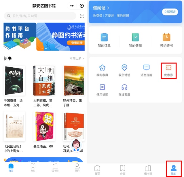 随心借+随心还!“静图约书”双十一免邮惊喜来袭