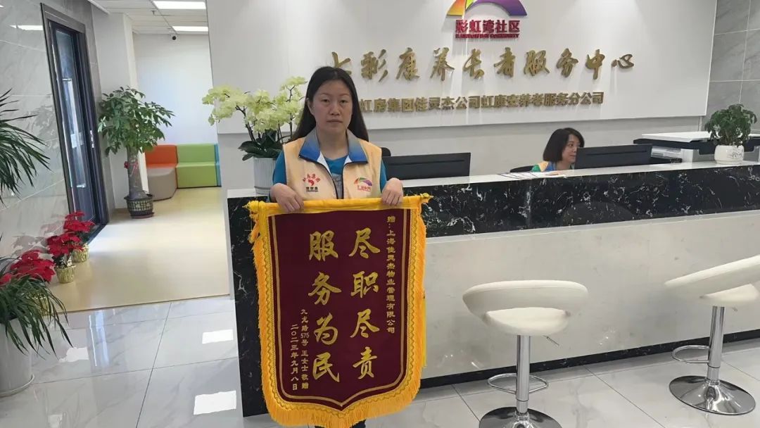 尽职尽责服务热情佳灵杰公司物业养老服务团队收到锦旗