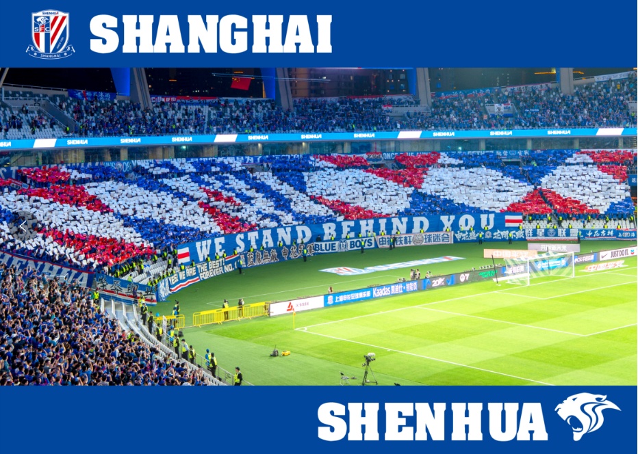上海申花足球俱乐部将携神秘惊喜亮相2023上海体博会