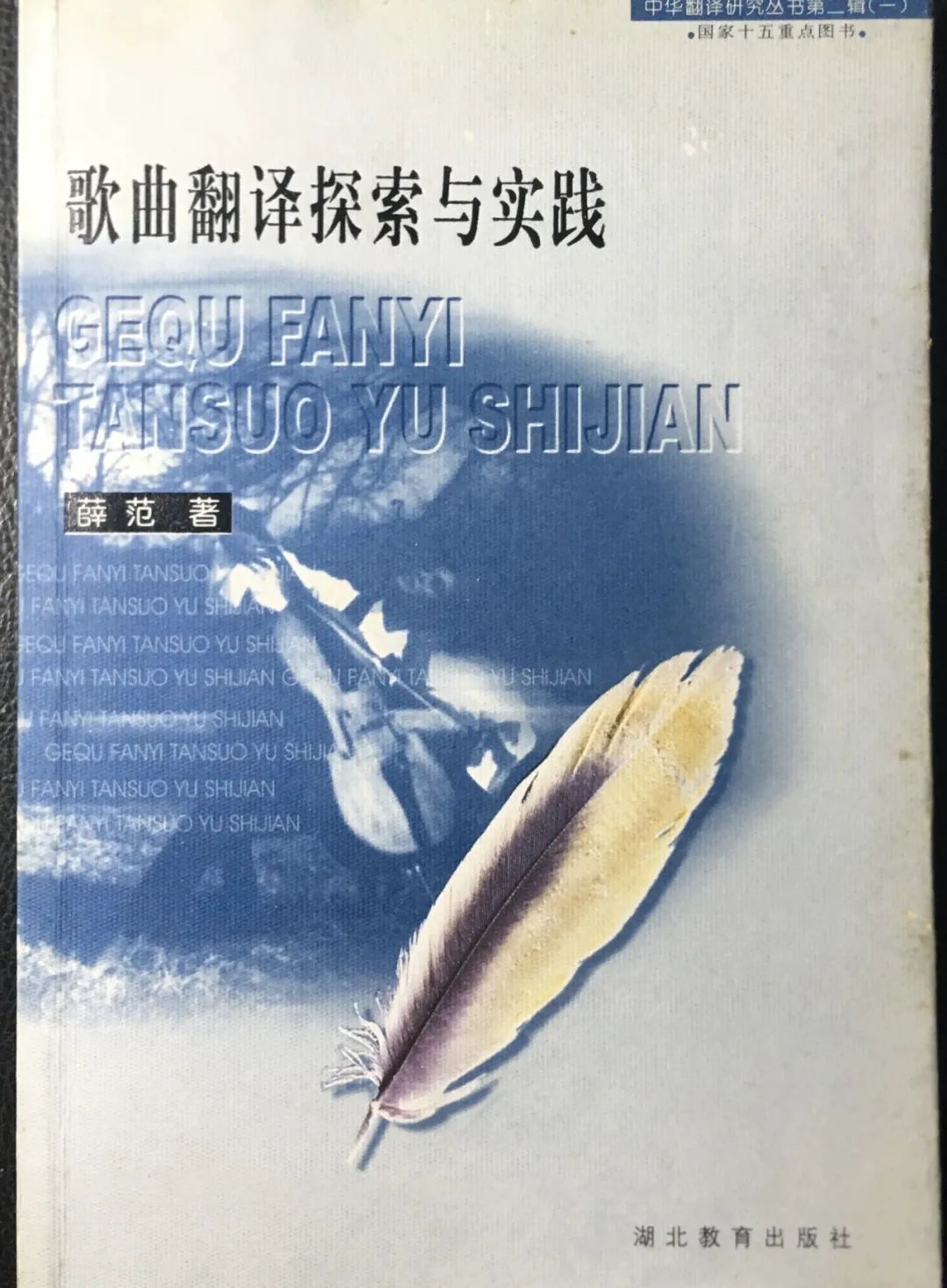 我珍藏的一本書薛範與莫斯科郊外的晚上一段難以忘懷的音樂之旅