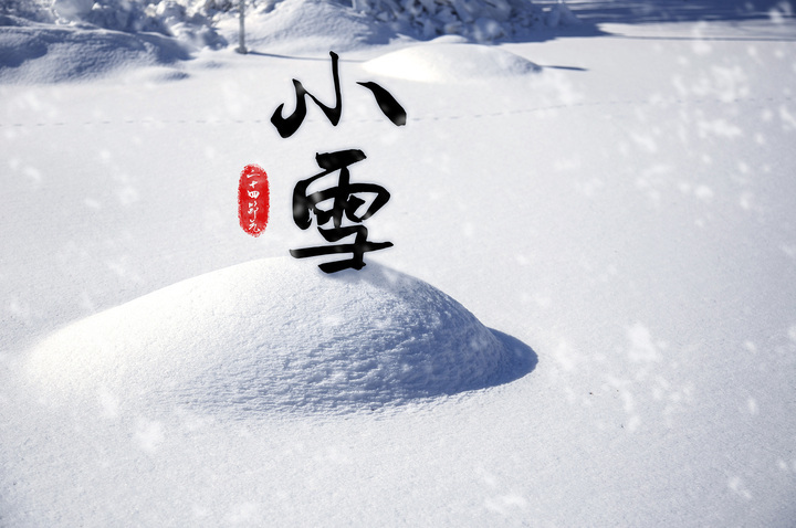 节气话养生小雪养生有讲究这样过个温暖的冬天
