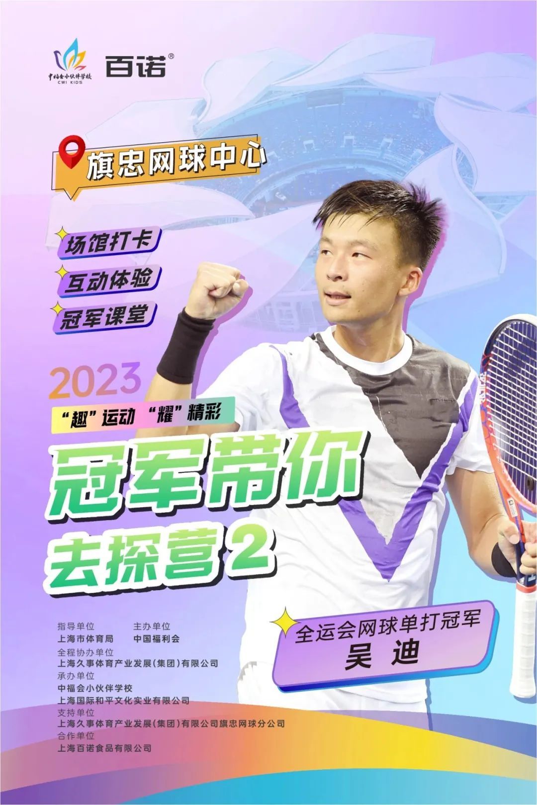 在旗忠网球中心对垒冠军吴迪探营小将们发挥出色