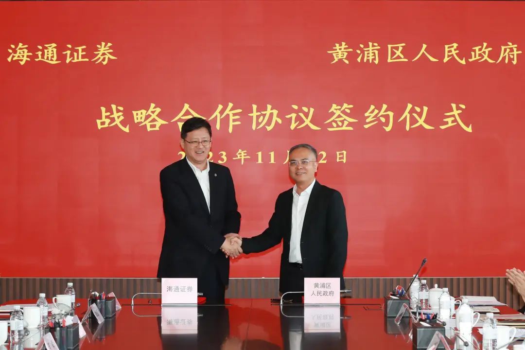 海通证券党委书记,董事长周杰,市委第五巡回督导组组长童建平分别讲话