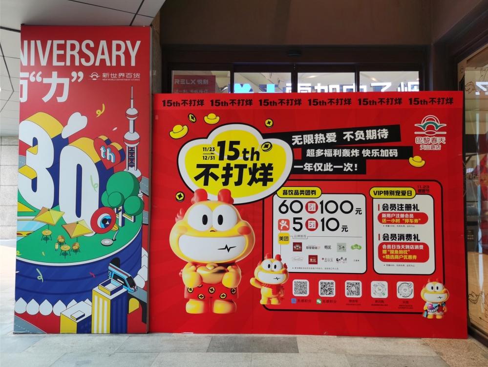 新店优惠餐饮团购券巴黎春天天山路店不打烊活动开始啦