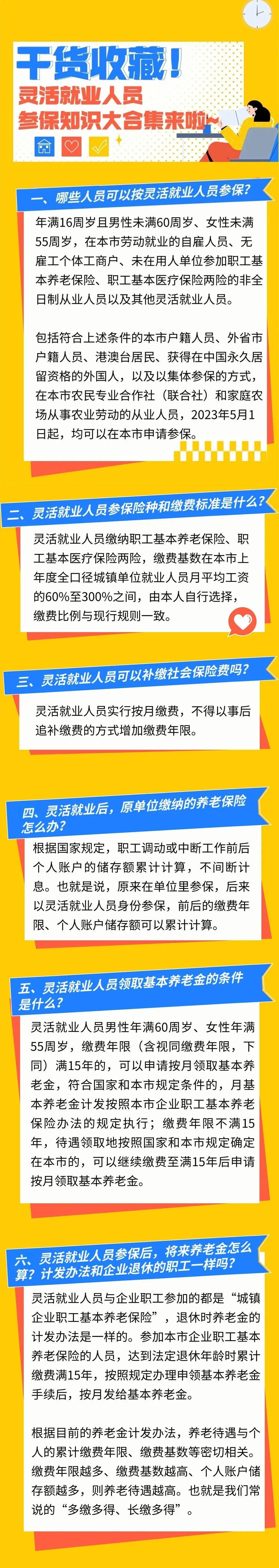 便民灵活就业人员参保知识大合集来啦