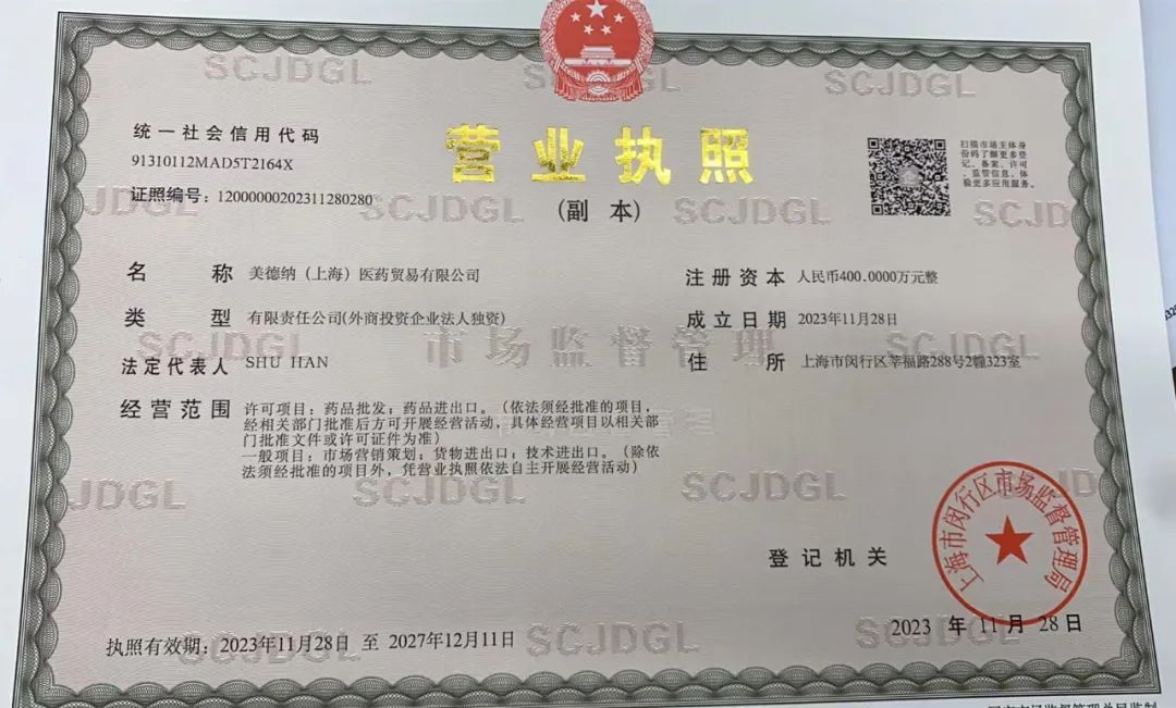 闵行第一速度美德纳新公司拿下营业执照标志着