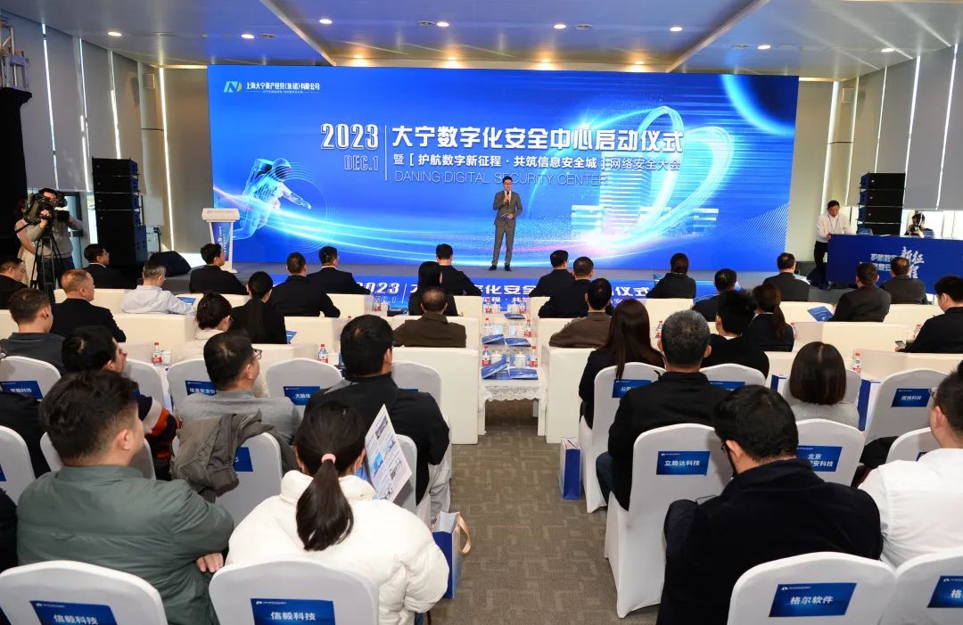 大宁数字化安全中心启动!静安在数字时代构筑新优势