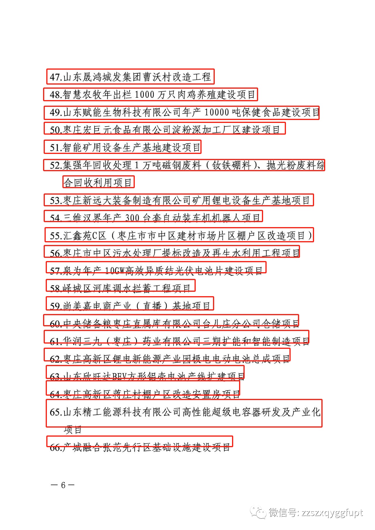 新型城镇化项目清单