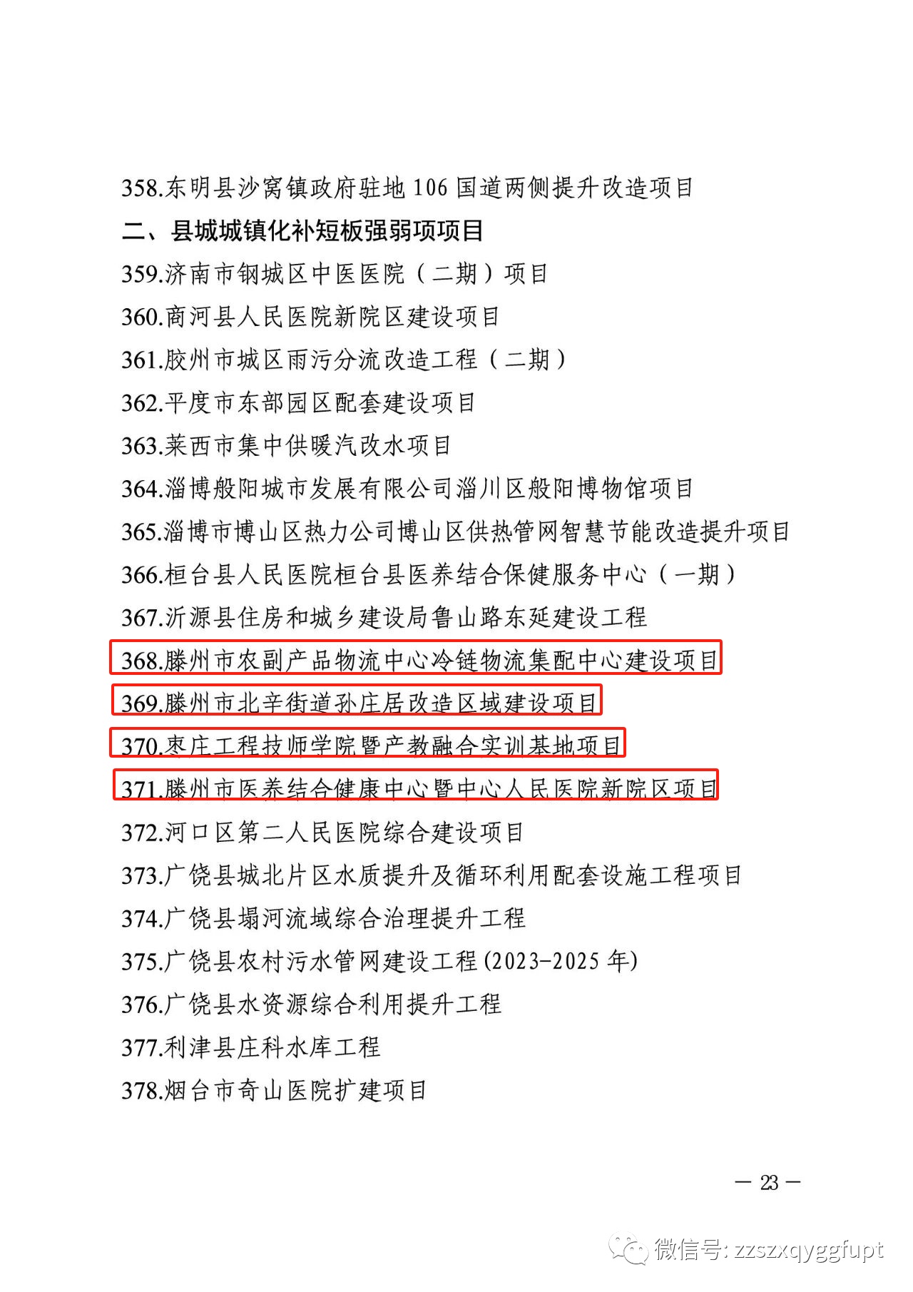 新型城镇化项目清单