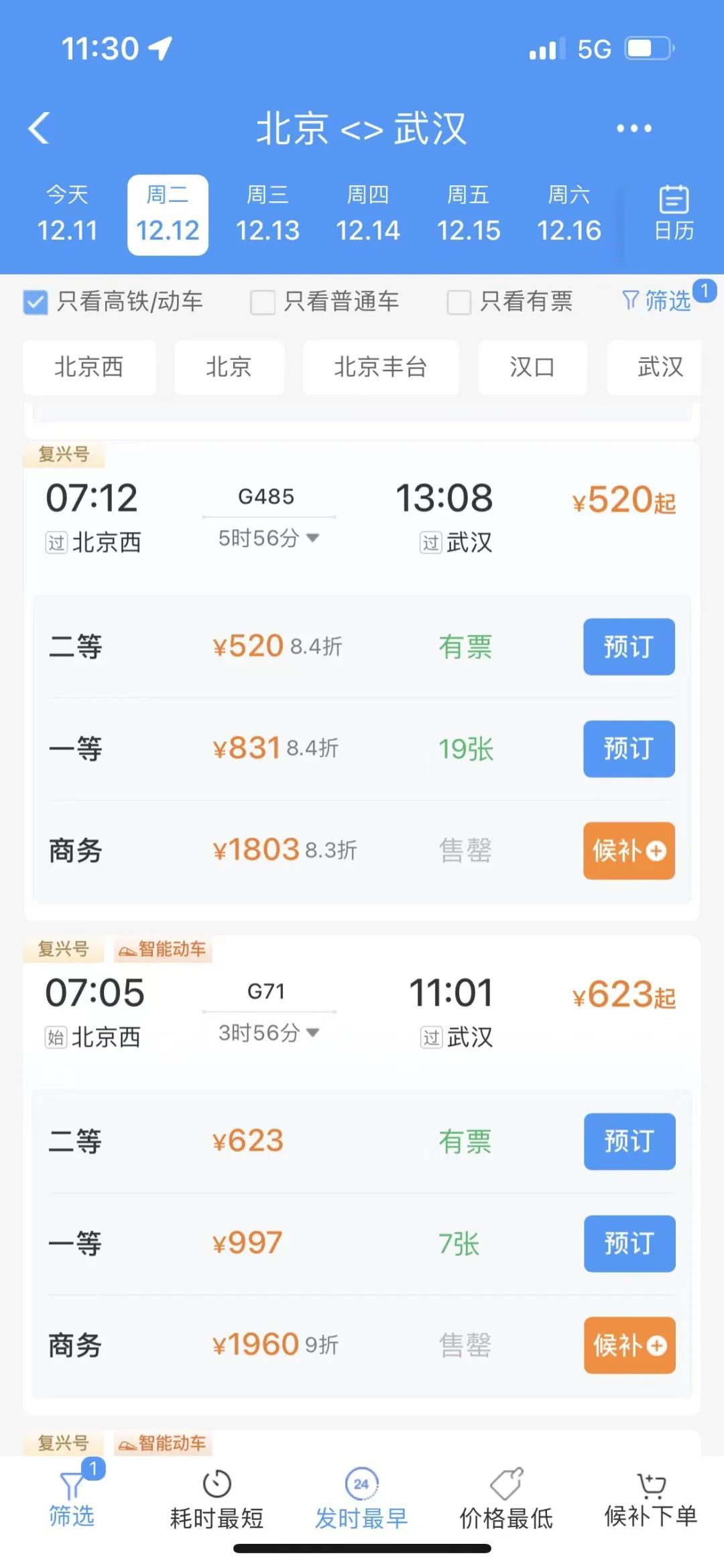 今天元旦火车票开售