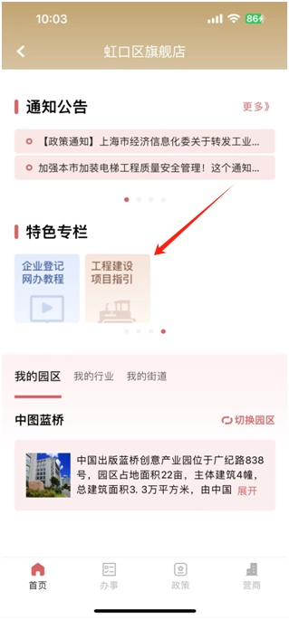 “随申办企业云”上线虹口区工程建设项目指引专区