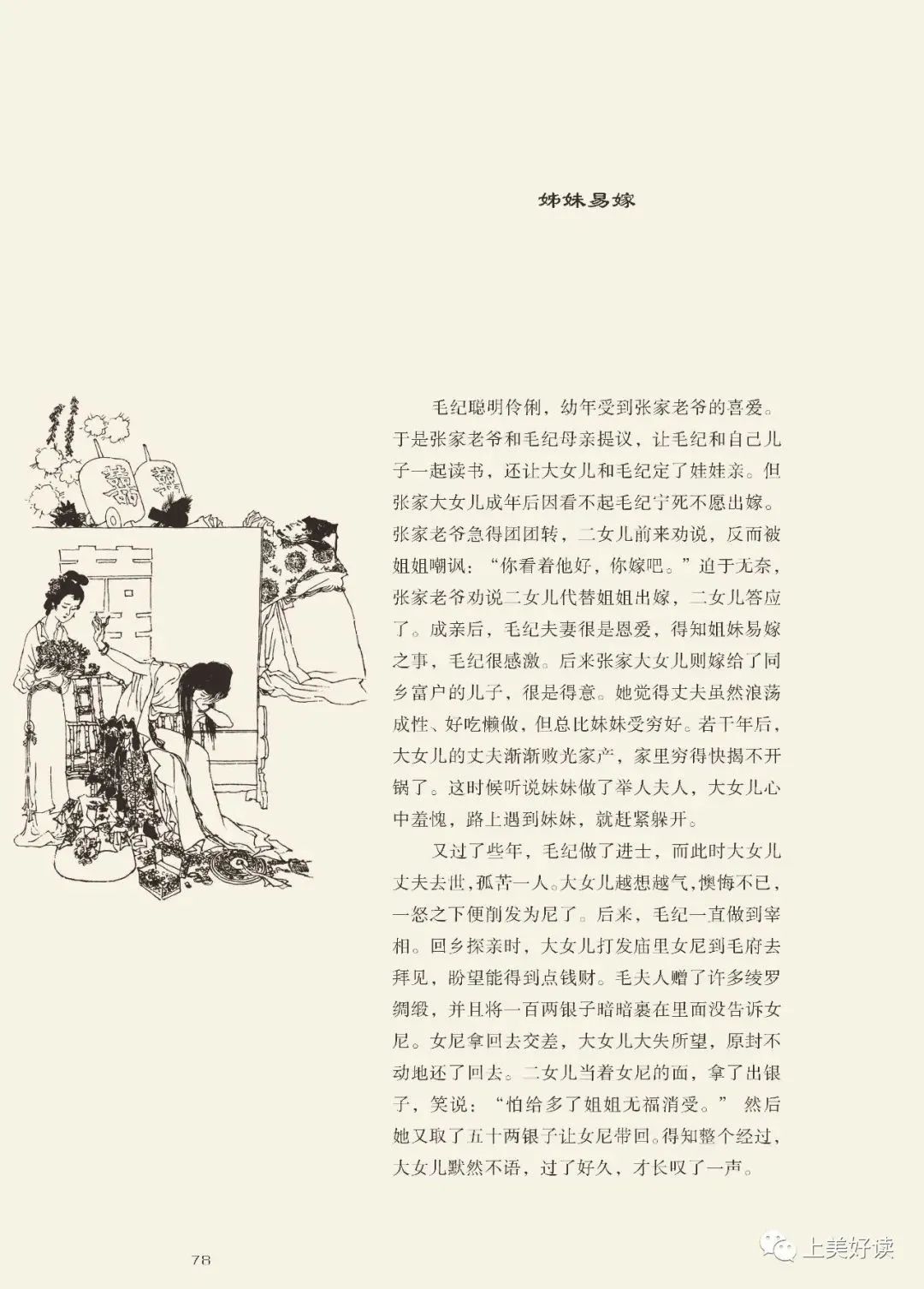 >上觀號>書香上海>文章詳情> 大師繪·中國經典名著叢書《聊齋志異