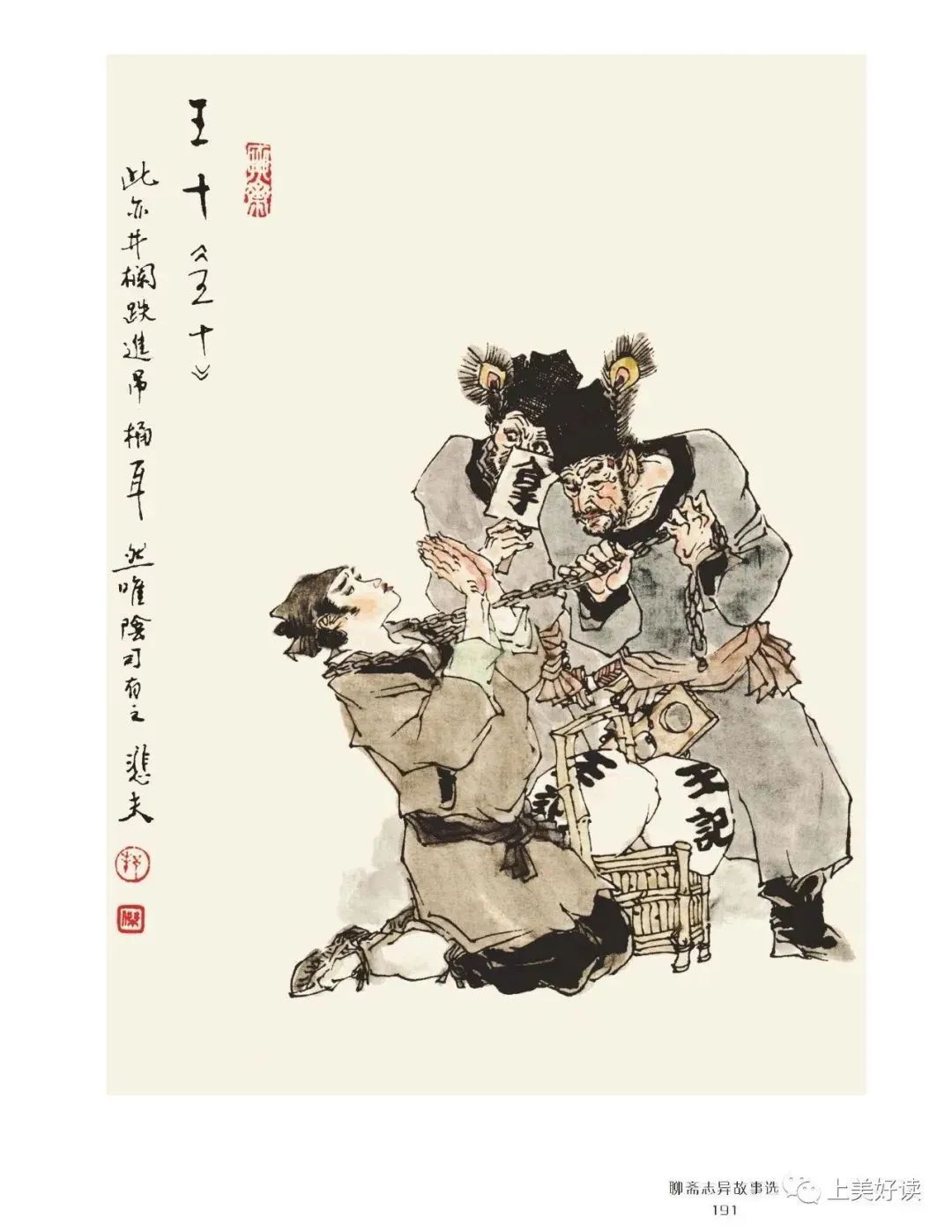 繪畫上海人民美術出版社大師繪·中國經典名著叢書《封神演義》戴敦邦