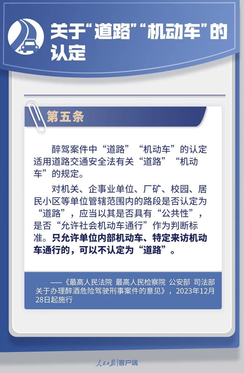 酒駕醉駕有新規,12月28日起施行_上觀新聞