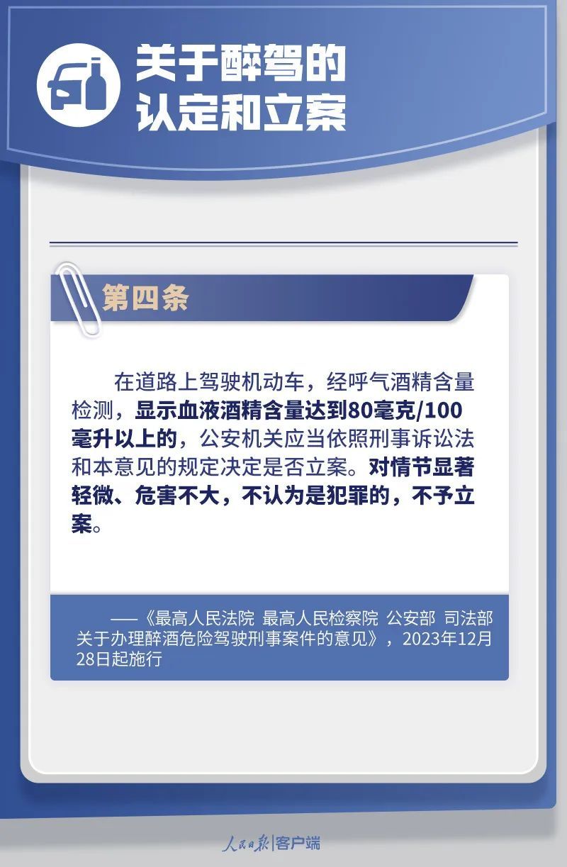 酒駕醉駕有新規,12月28日起施行_上觀新聞