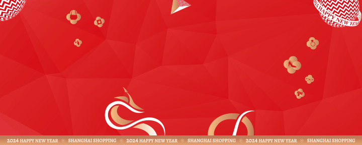 2024"跨年迎新购物季"拉开帷幕!这些活动,你最喜欢哪个?