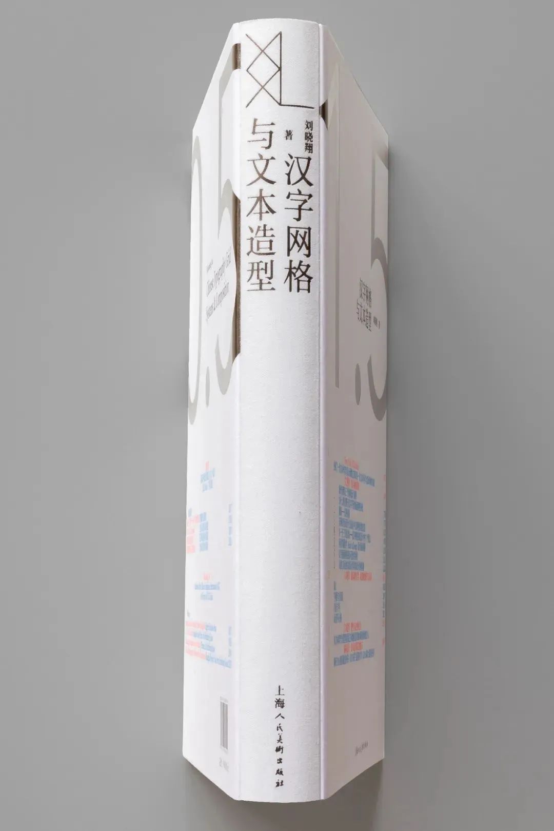 洞读丨2023年度最美的书汉字网格与文本造型邀你吟味书籍设计的格与律