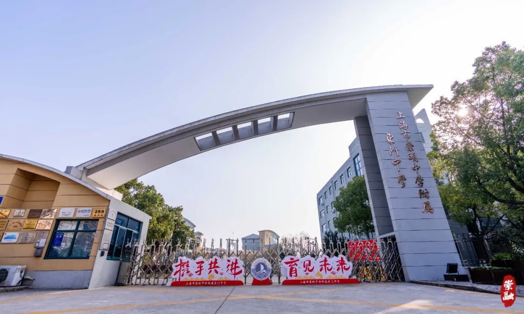 上海市崇明中学附属东门中学揭牌