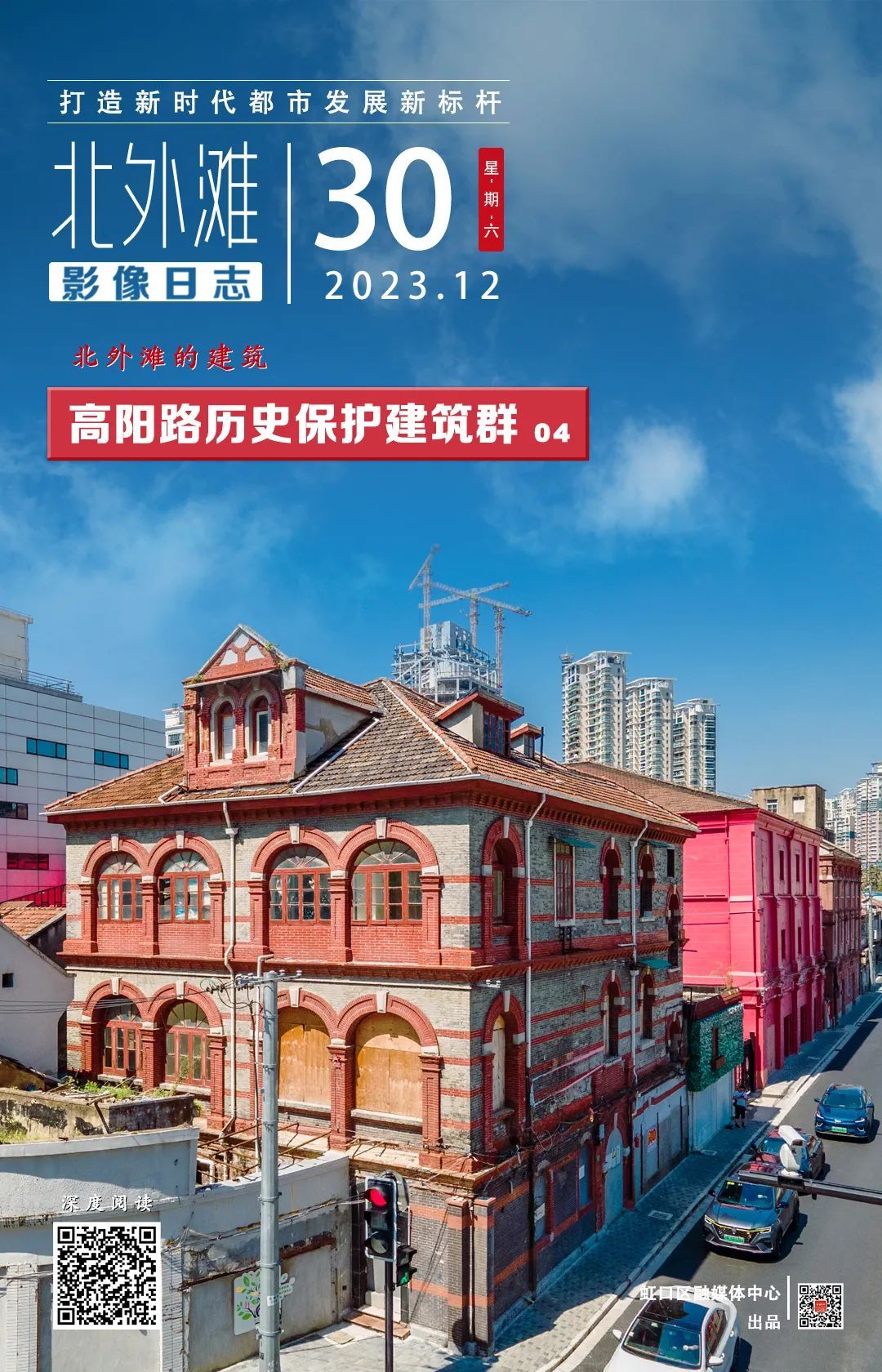 北外滩影像日志