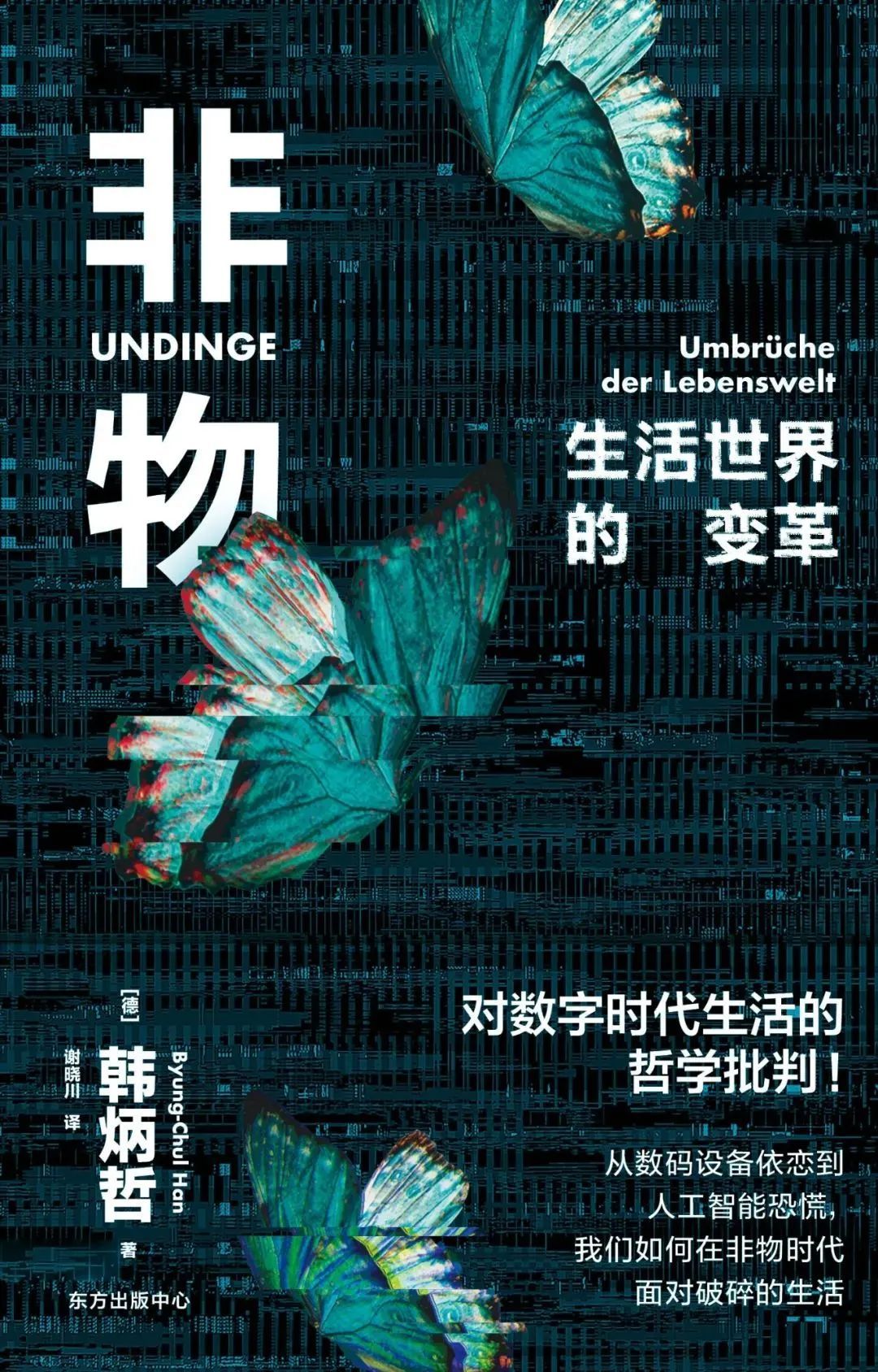 2023年度盤點 | 東方出版中心十大好書_上觀新聞