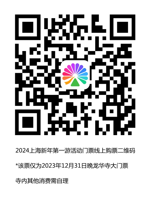 第 8 个：倒计时不足10小时，2024上海新年第一游即将启程！最实用攻略拿走不谢！：星空体育官网注册入口