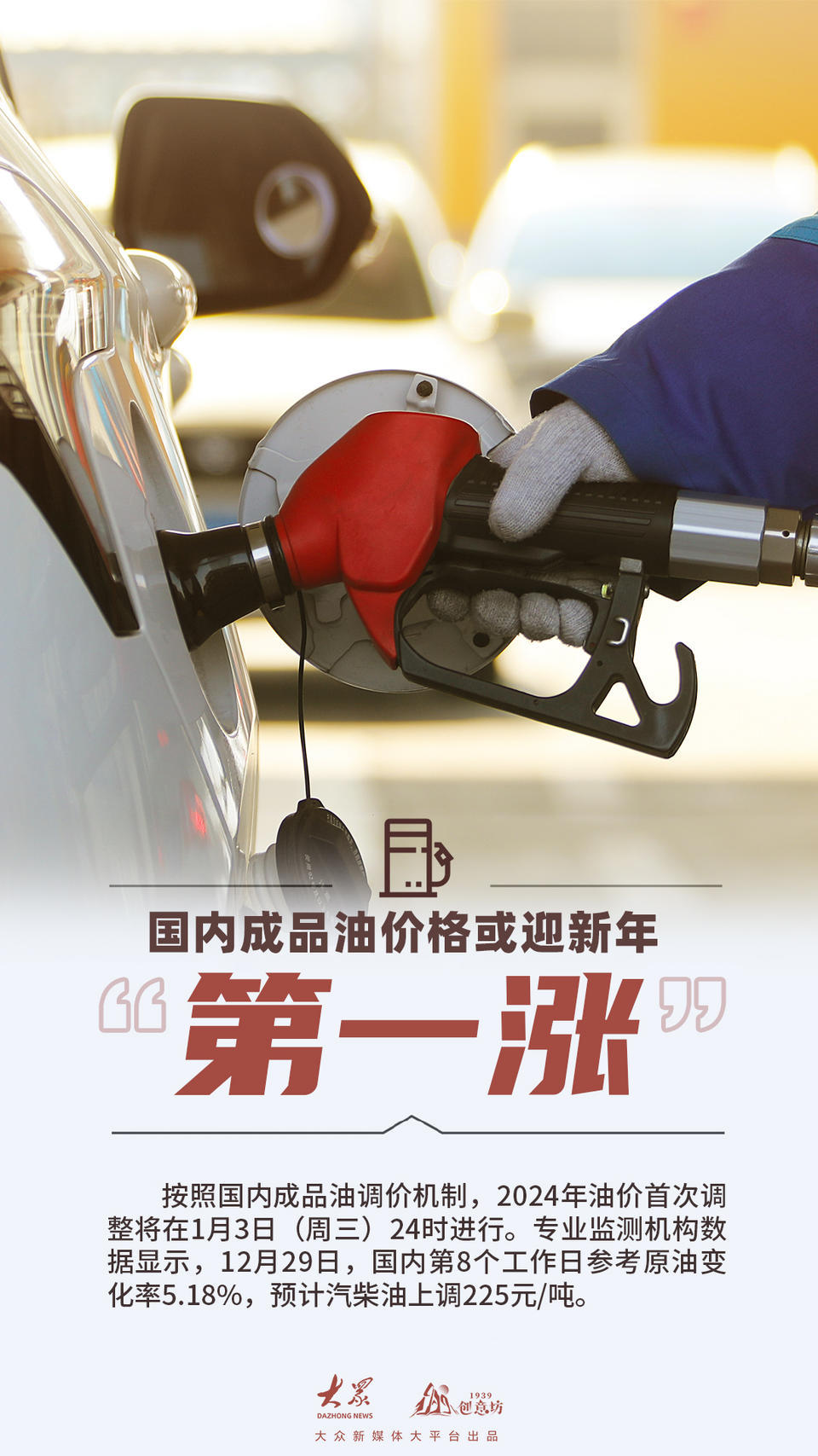 国内成品油价格或迎新年“第一涨”_上观新闻