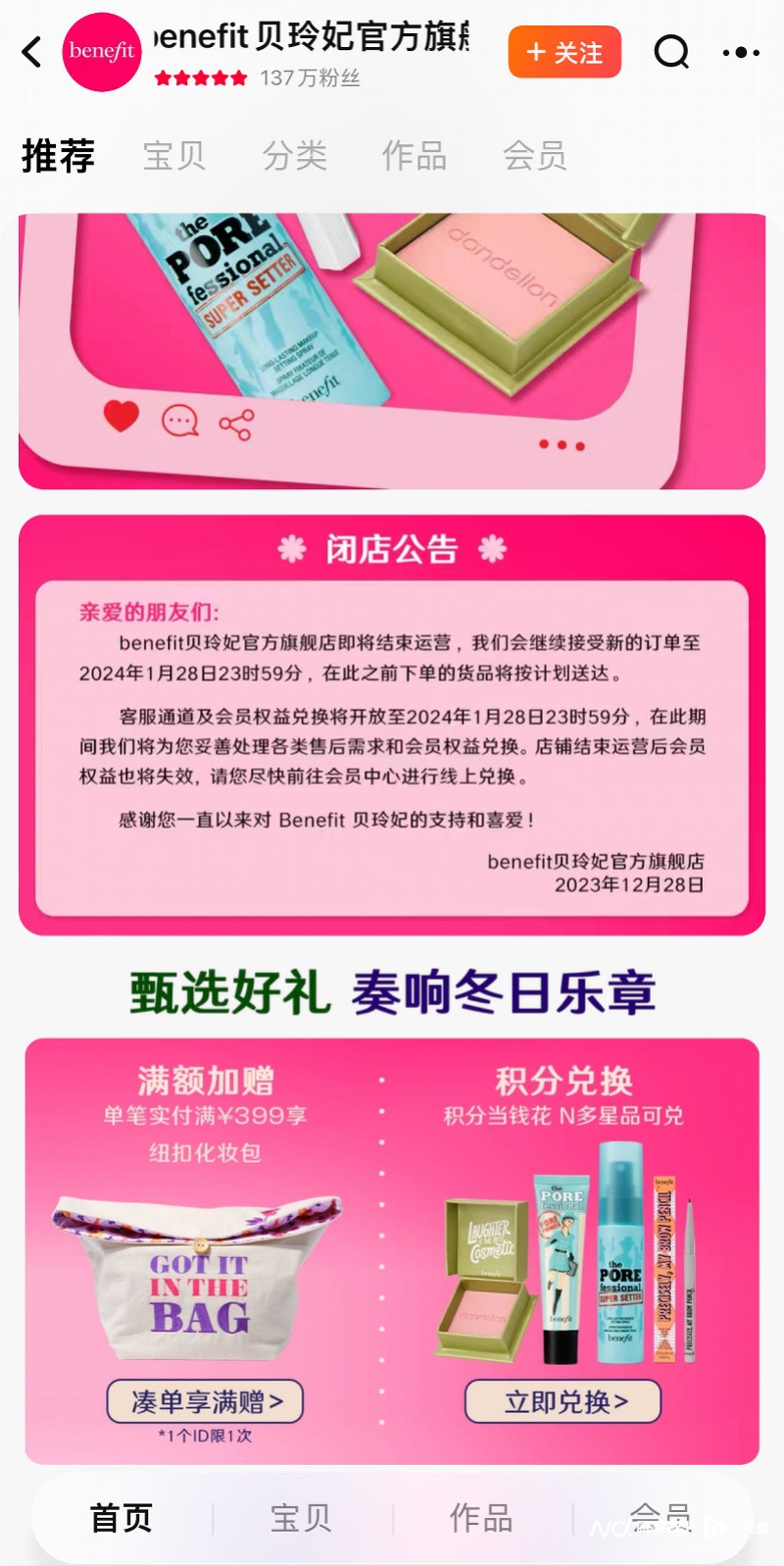 网红品牌突然宣布：结束运营！会员将失效！